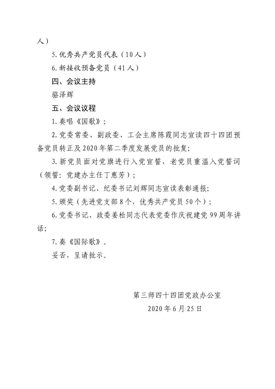 （44团）七一大会会议议程的报告_第2页