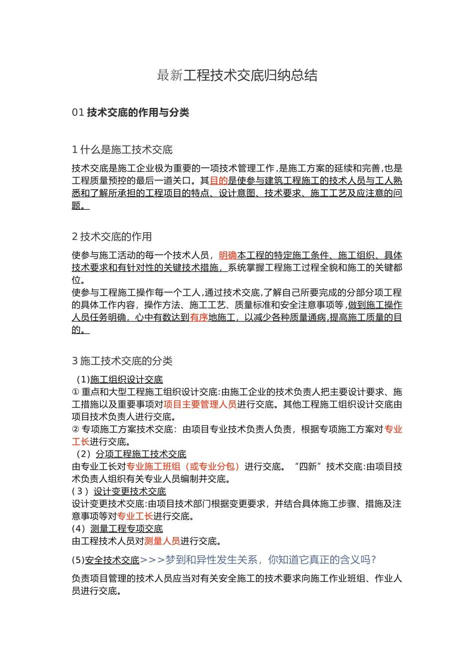 2024年最新工程技术交底归纳总结_第1页