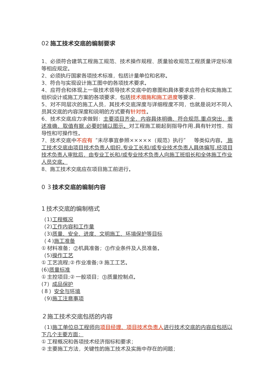 2024年最新工程技术交底归纳总结_第2页