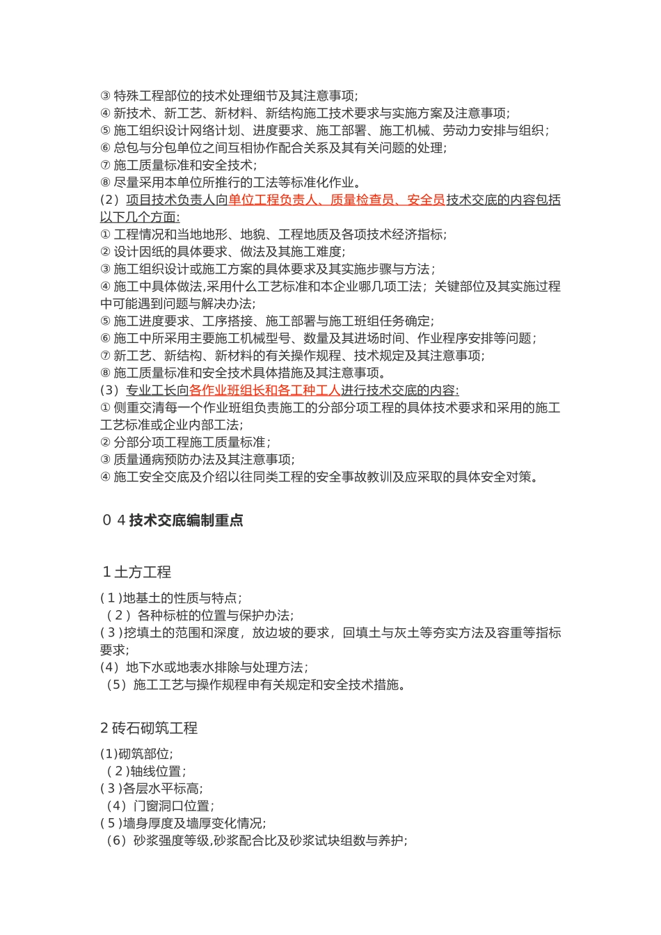2024年最新工程技术交底归纳总结_第3页