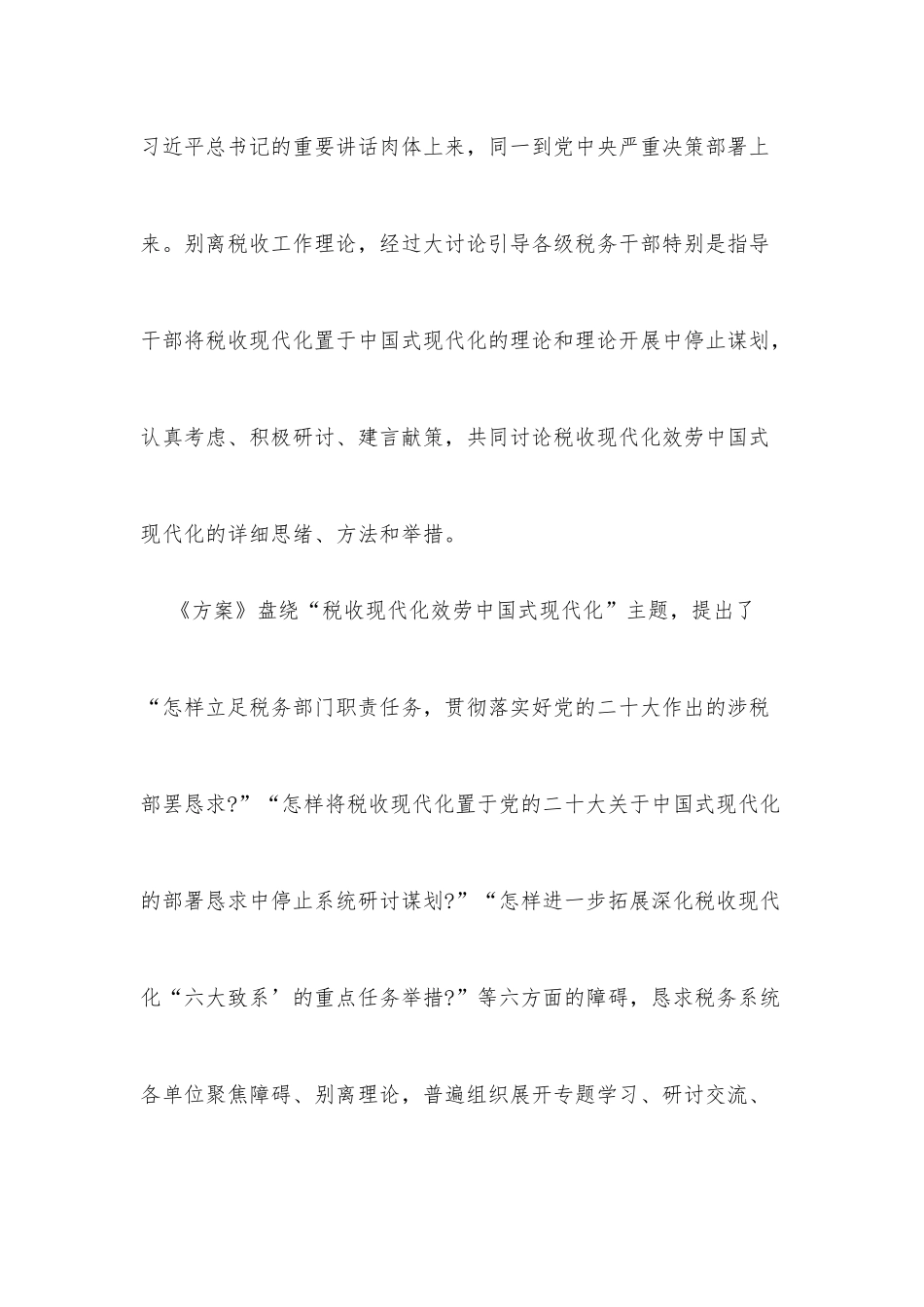 税务系统开展“税收现代化服务中国式现代化”大讨论_第2页