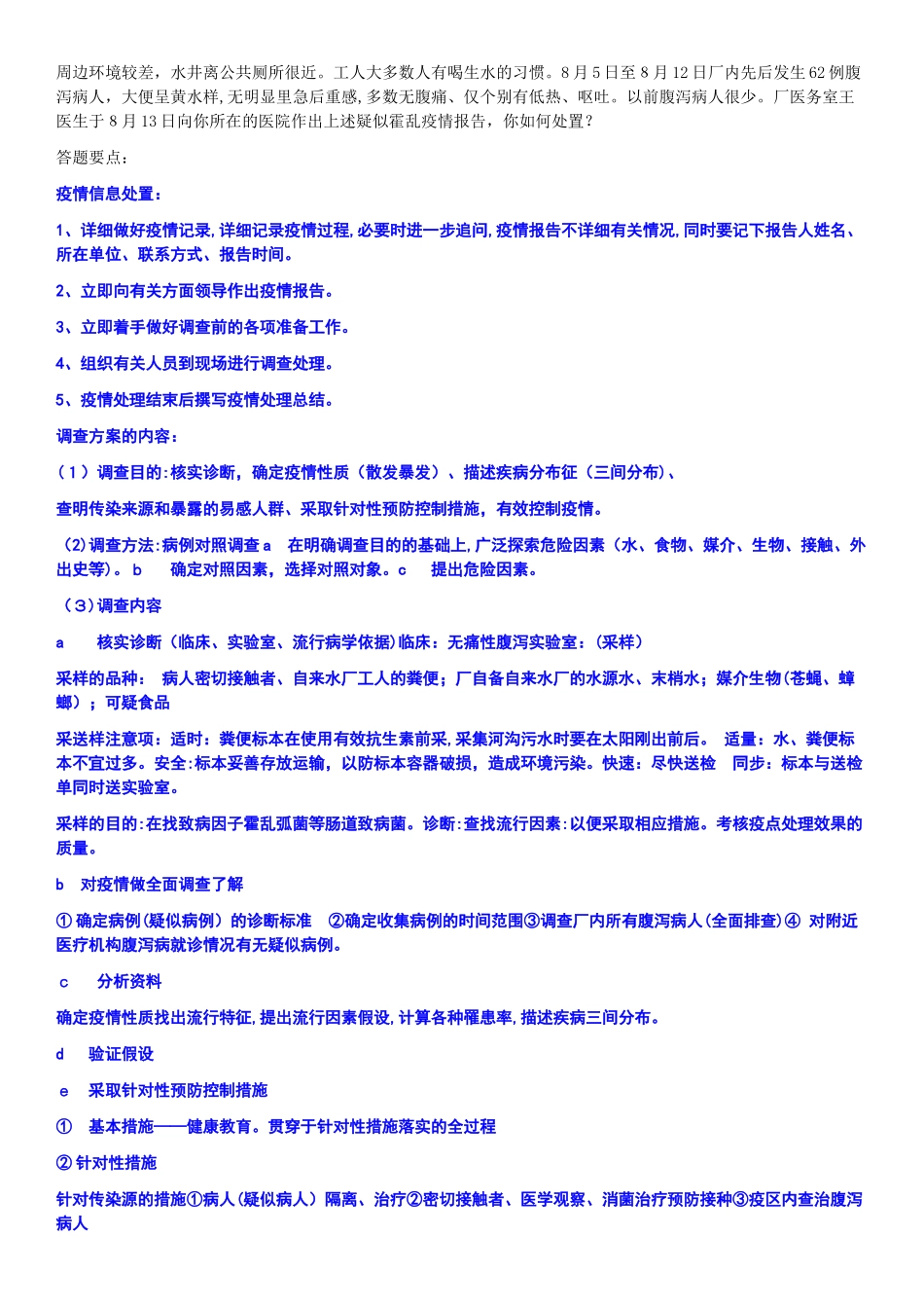 2024年最新公卫执业医师实践技能考试总结_第3页