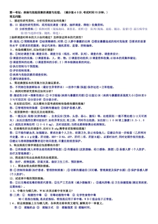 2024年最新公卫执业医师实践技能考试总结
