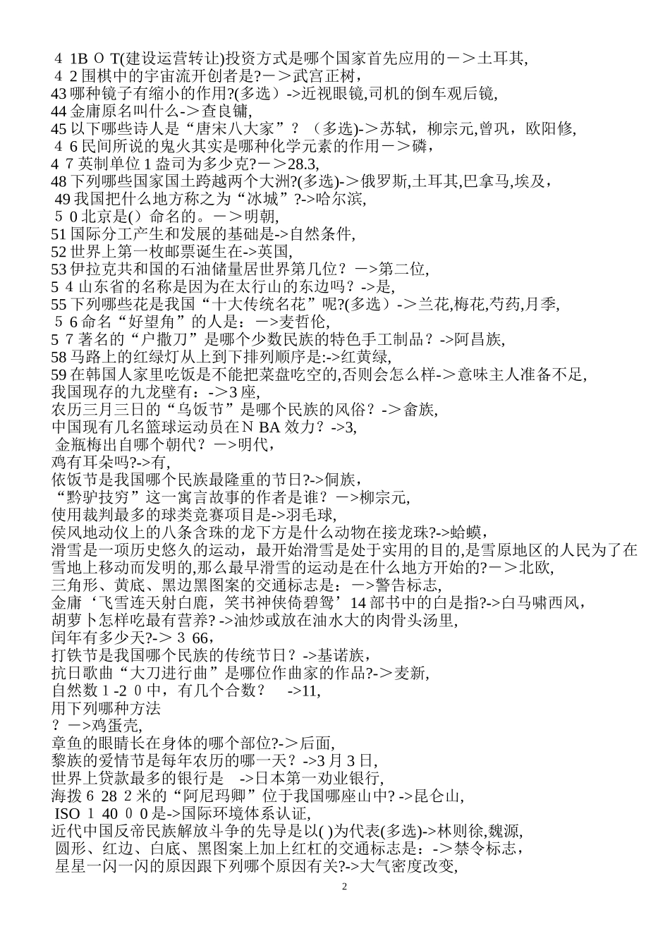 2024年最新公务员考试常识合集_第2页
