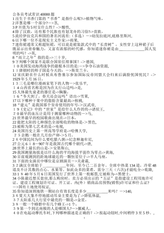 2024年最新公务员考试常识合集