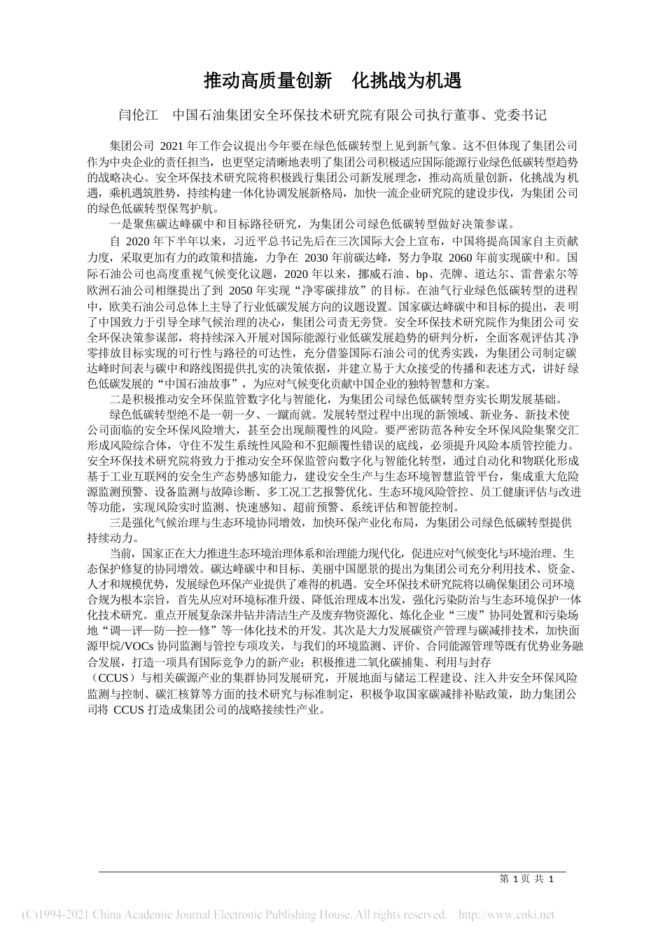 （45篇）2021年3月企业管理方面材料整理_第1页