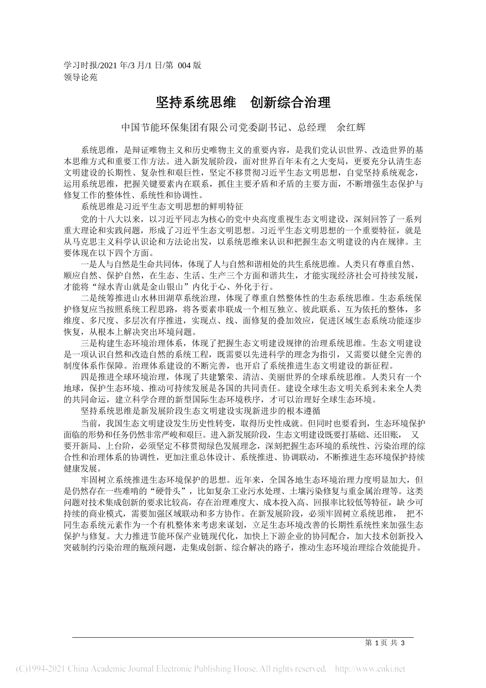 （45篇）2021年3月企业管理方面材料整理_第2页