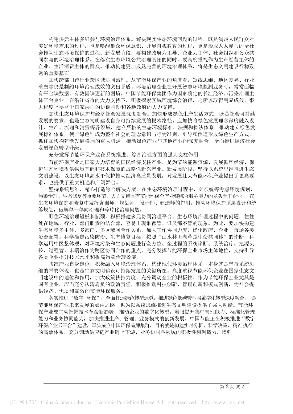 （45篇）2021年3月企业管理方面材料整理_第3页