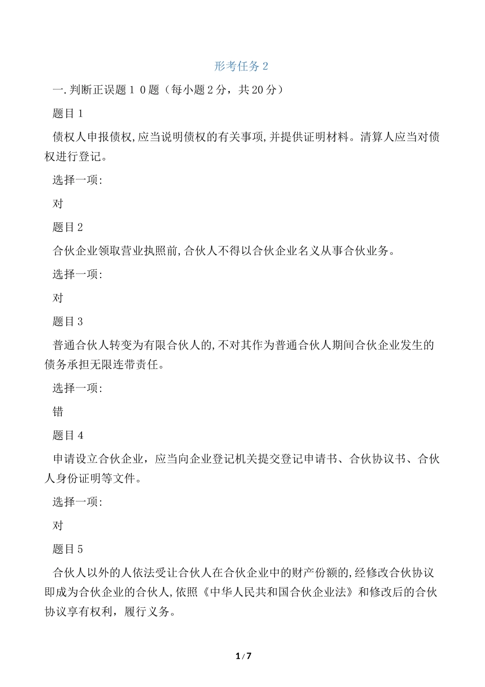 2024年最新国家开放大学电大商法网络_第1页