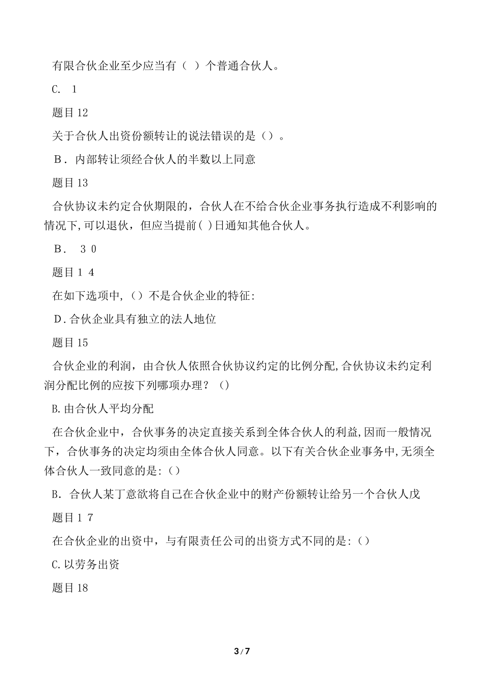 2024年最新国家开放大学电大商法网络_第3页