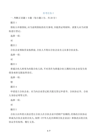 2024年最新国家开放大学电大商法网络