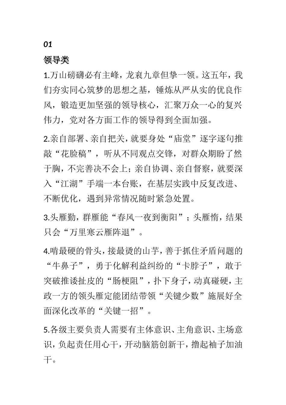 16类常用材料典型好句子_第1页