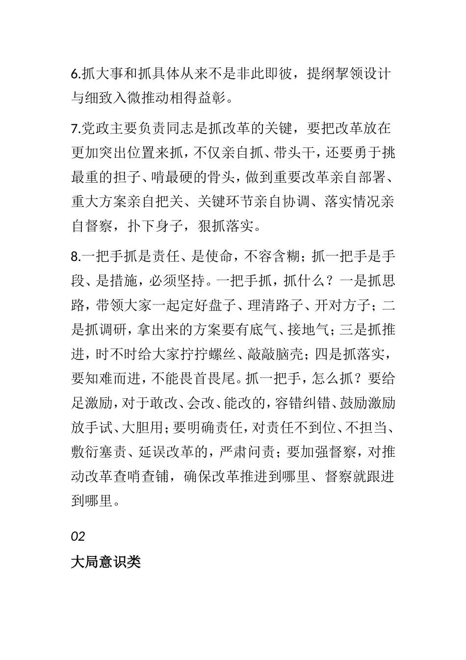 16类常用材料典型好句子_第2页