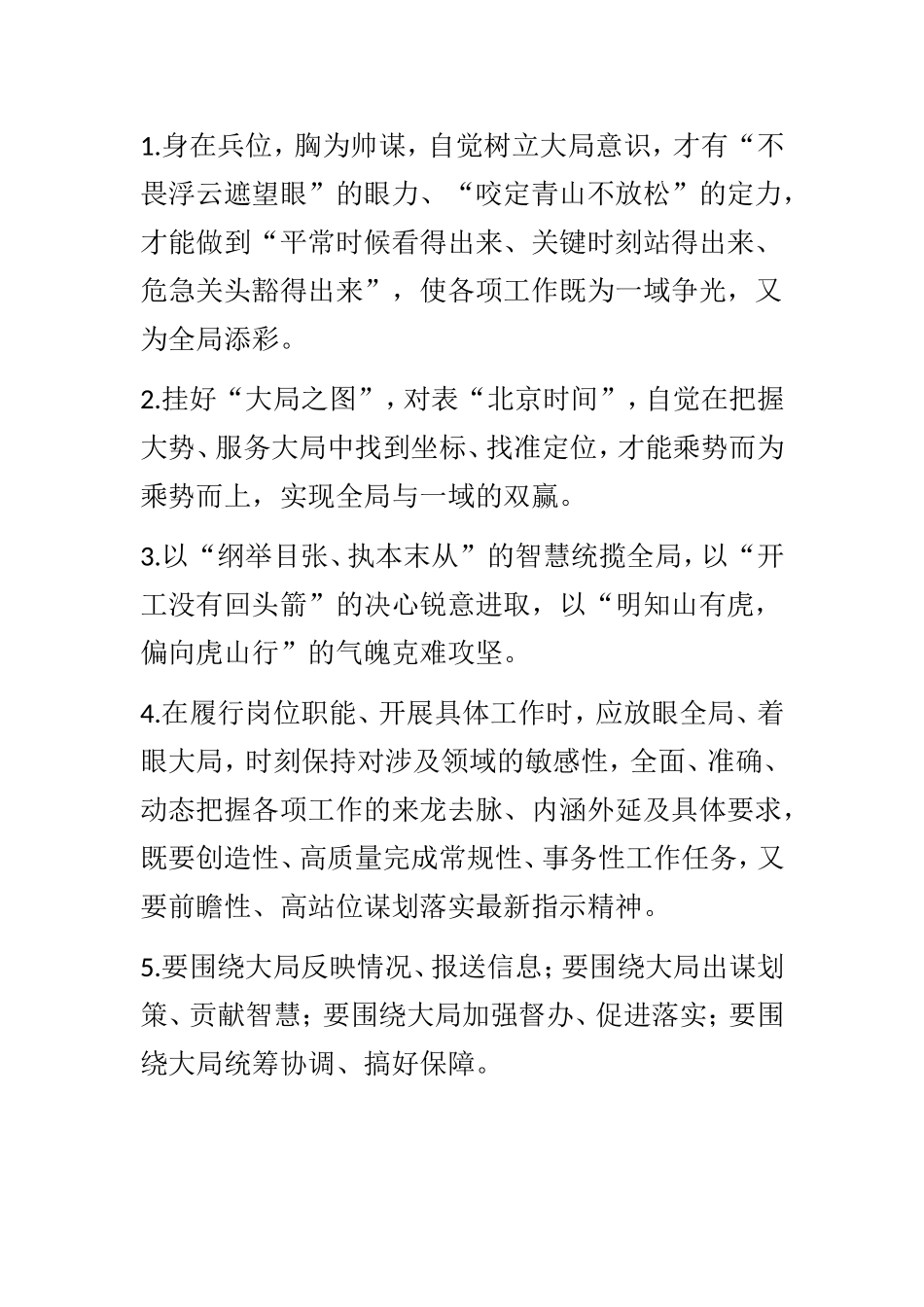 16类常用材料典型好句子_第3页