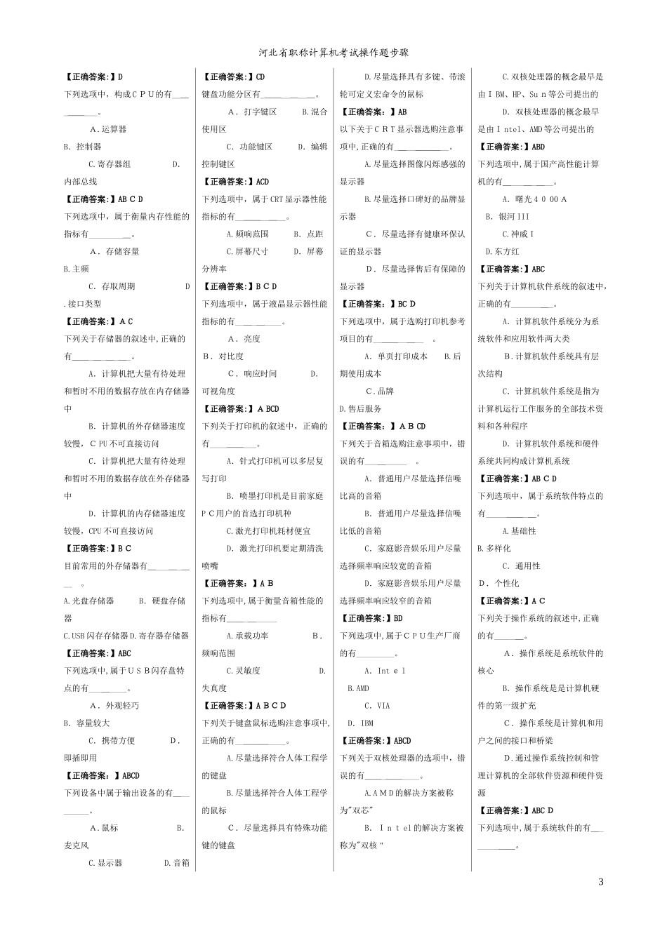 2024年最新河北省职称计算机考试试题及答案_第3页
