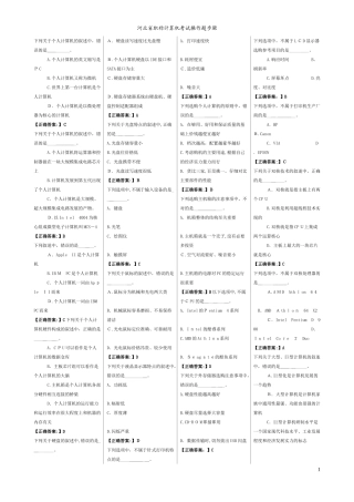 2024年最新河北省职称计算机考试试题及答案