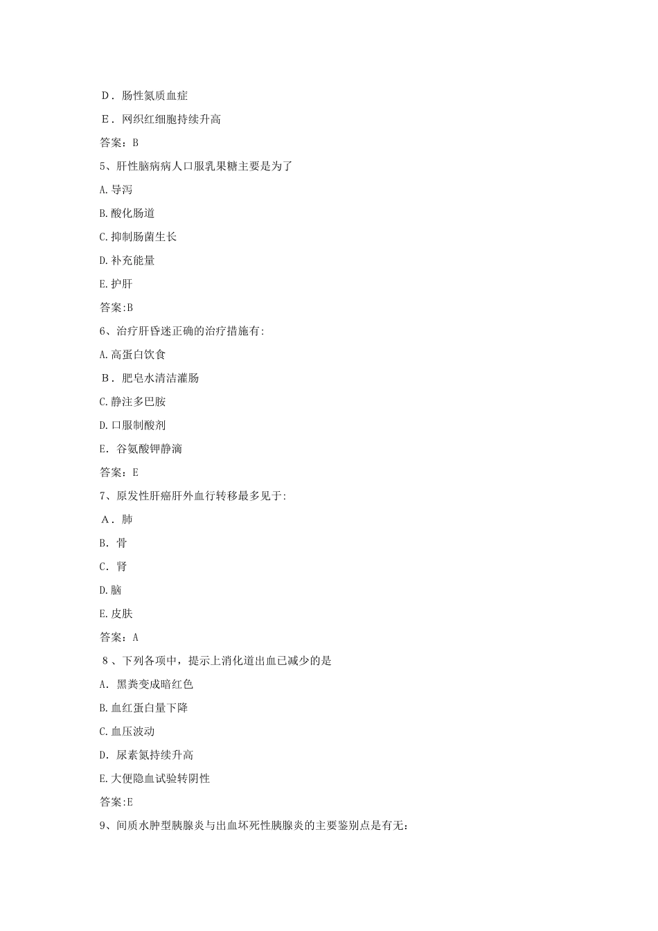 2024年最新护理三基考试试题及答案消化科_第2页