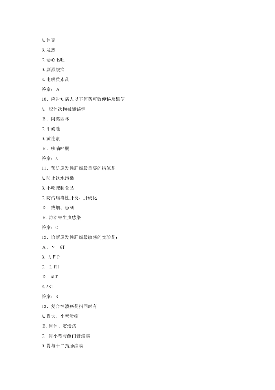 2024年最新护理三基考试试题及答案消化科_第3页