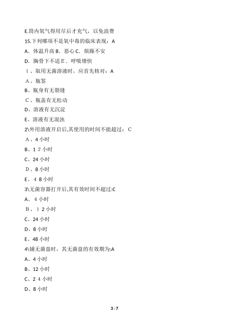 2024年最新护士三基考试题及答案_第3页