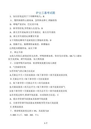 2024年最新护士三基考试题及答案
