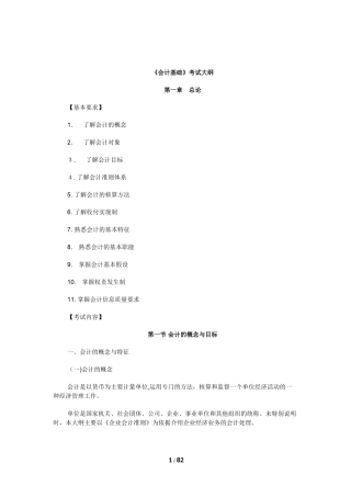 2024年最新会计从业考试大纲会计基础