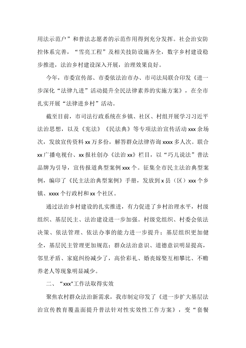 司法行政系统2022年开展法治乡村建设工作综述（2篇）_第2页