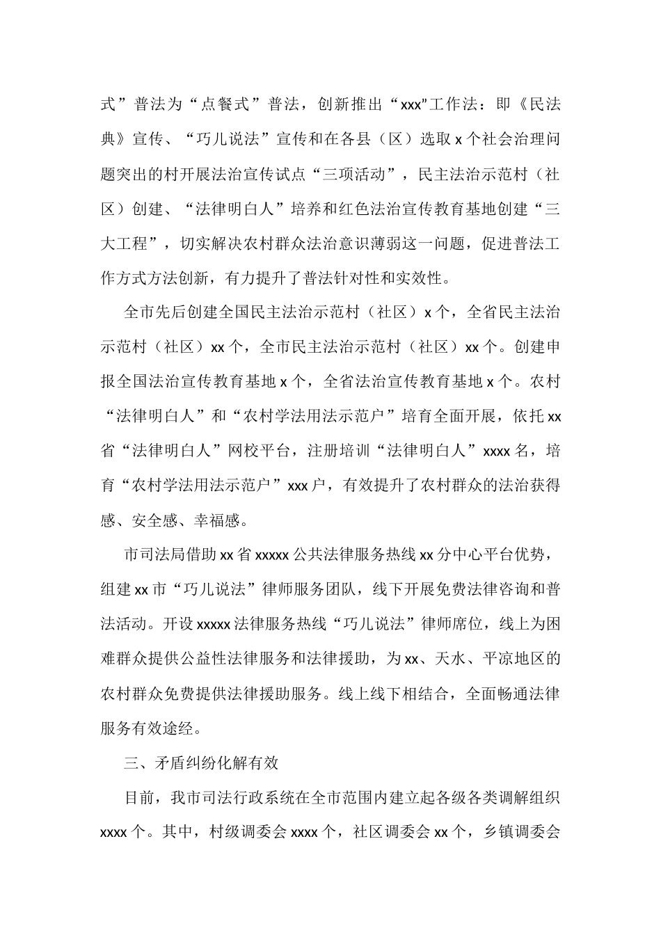 司法行政系统2022年开展法治乡村建设工作综述（2篇）_第3页