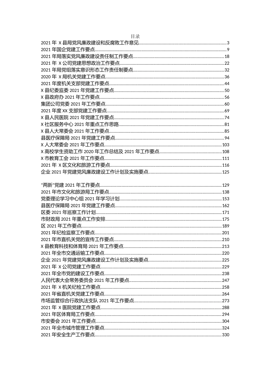 （45篇）2021年要点汇编_第1页