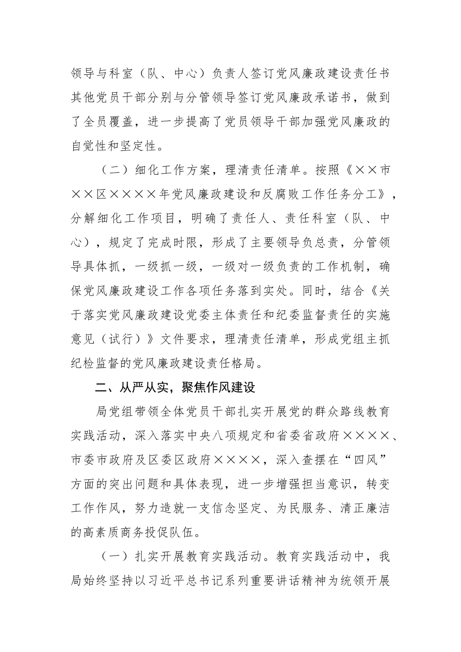 16-履行党风廉政建设主体责任的情况报告_第2页