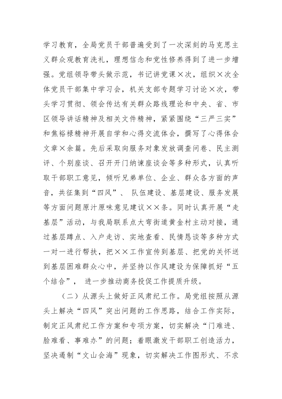 16-履行党风廉政建设主体责任的情况报告_第3页