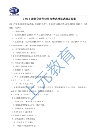 2024年最新会计从业资格考试模拟试题及答案