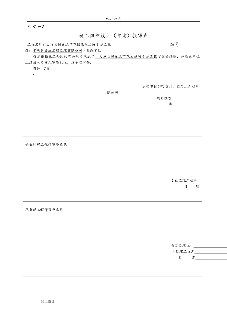 2024年最新基坑支护资料全套_第1页