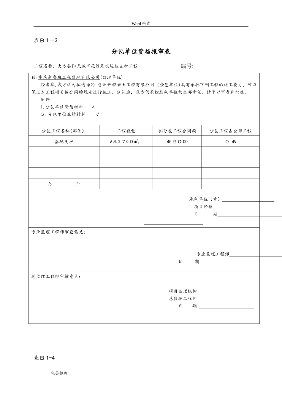 2024年最新基坑支护资料全套_第2页