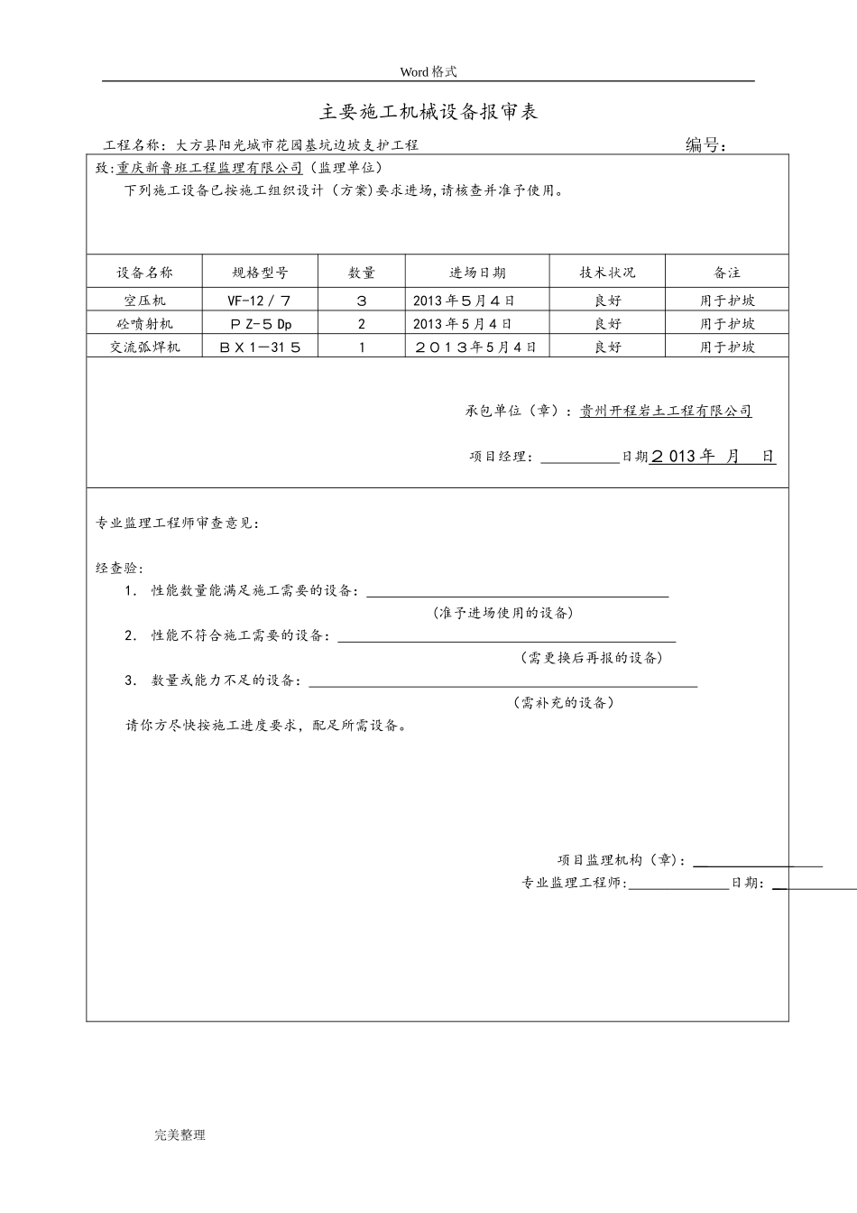 2024年最新基坑支护资料全套_第3页
