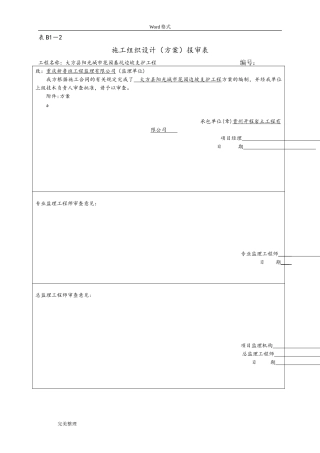 2024年最新基坑支护资料全套