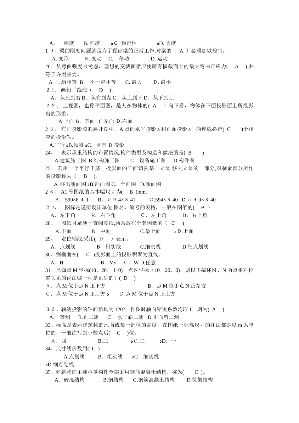 2024年最新建筑八大员之材料员辅导材料_第2页