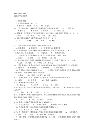 2024年最新建筑八大员之材料员辅导材料