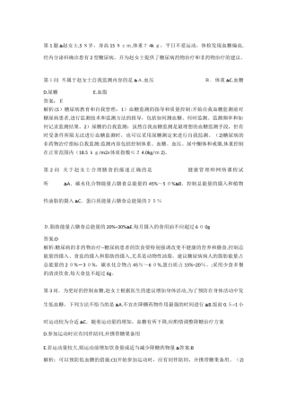 2024年最新健康管理师考试试题