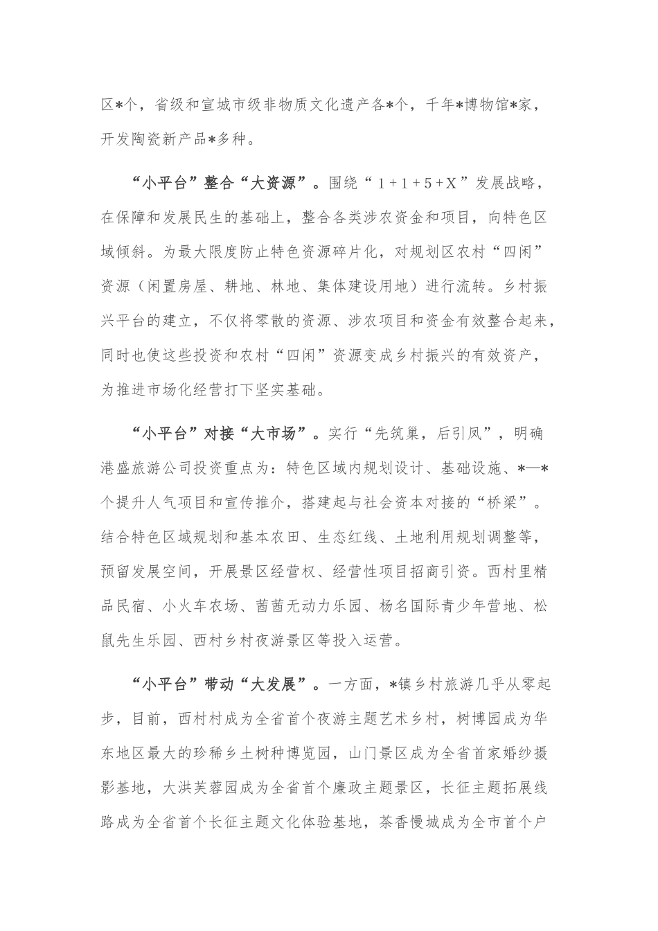 镇乡村振兴战略工作的情况汇报_第3页