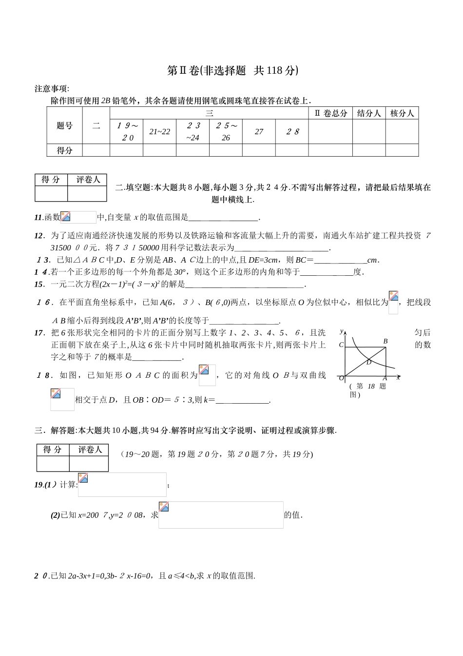 2024年最新江苏省南通市初中毕业升学考试_第2页
