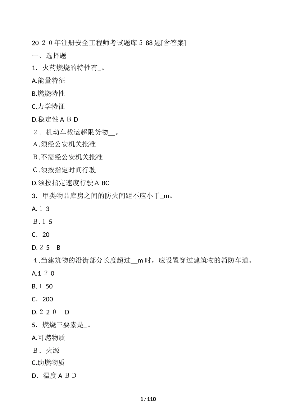 2024年最新精选注册安全工程师完整_第1页