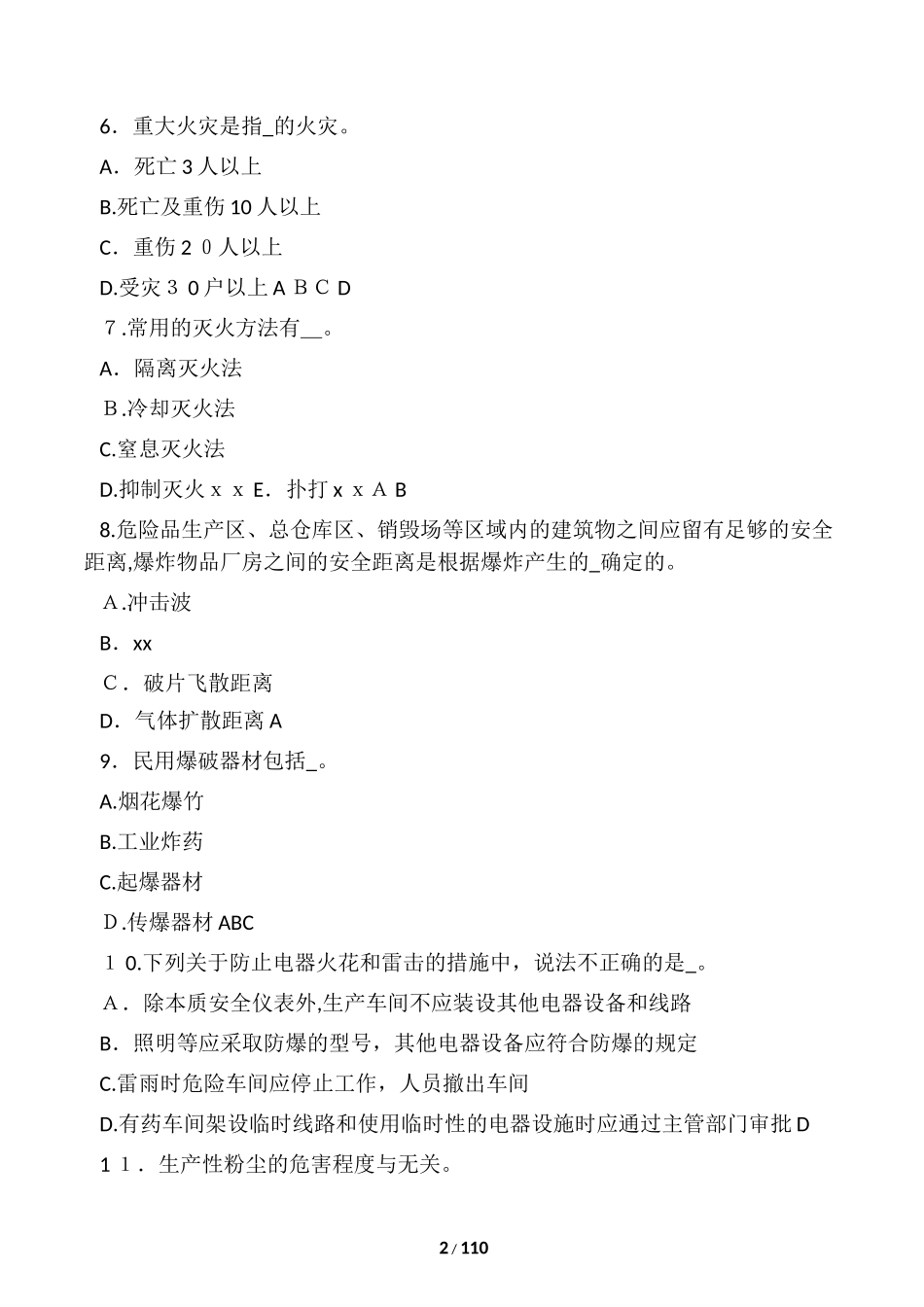 2024年最新精选注册安全工程师完整_第2页
