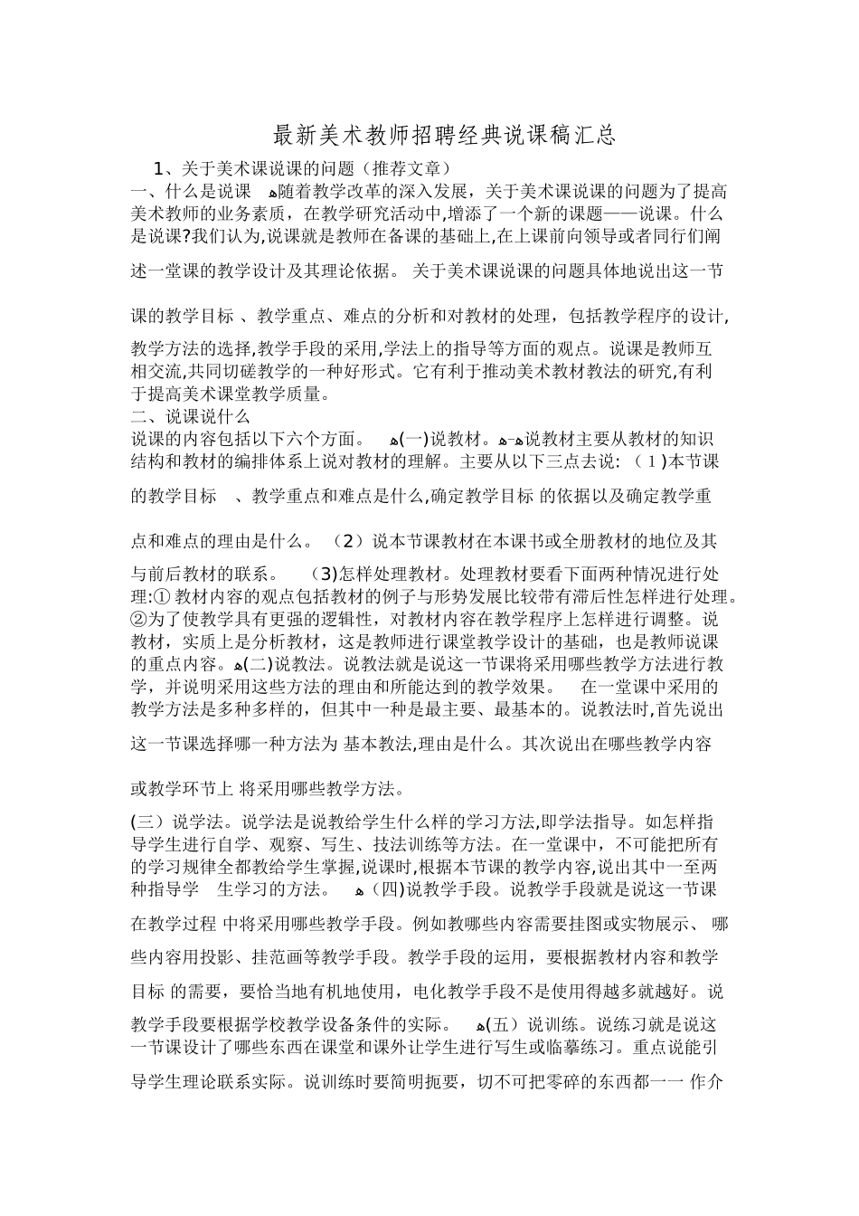 2024年最新美术教师招聘保过资料之经典说课稿汇总_第1页