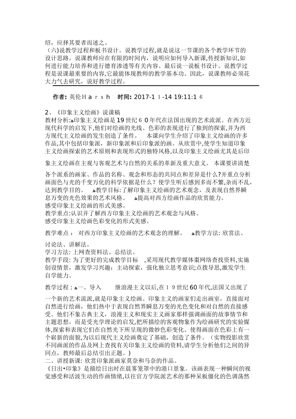 2024年最新美术教师招聘保过资料之经典说课稿汇总_第2页