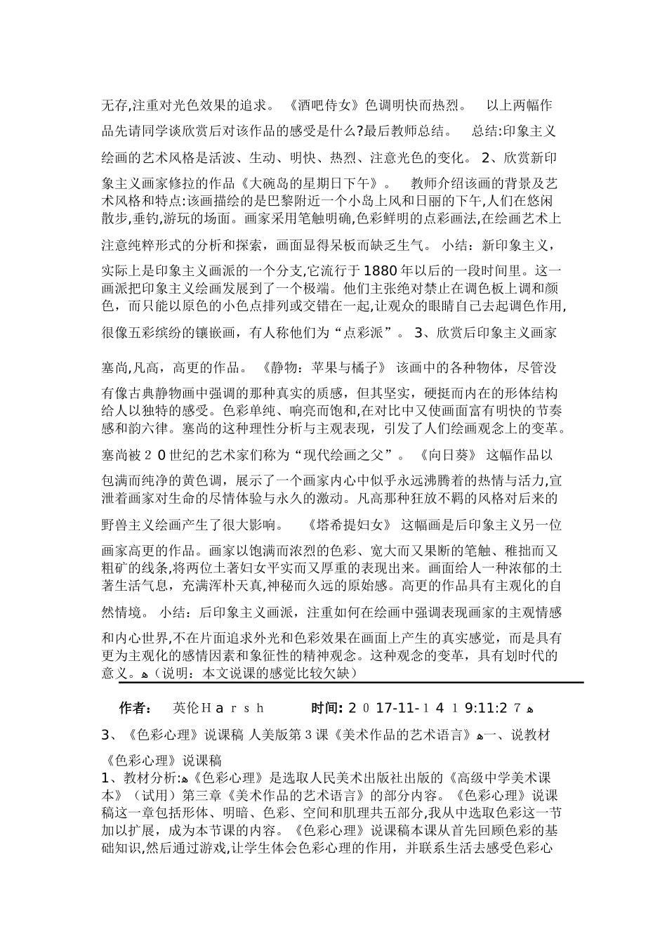 2024年最新美术教师招聘保过资料之经典说课稿汇总_第3页