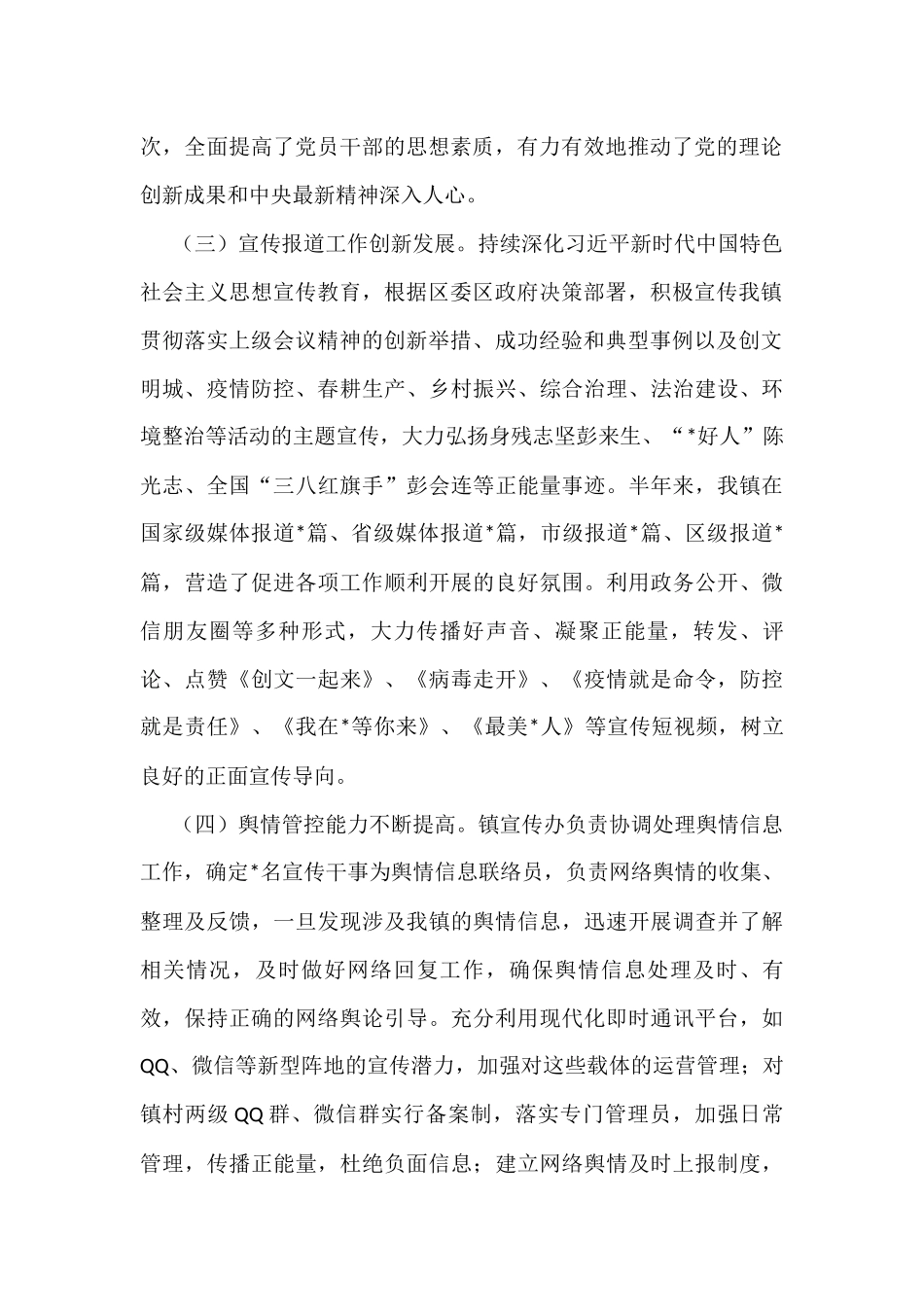 镇宣传工作年中工作汇报材料_第2页
