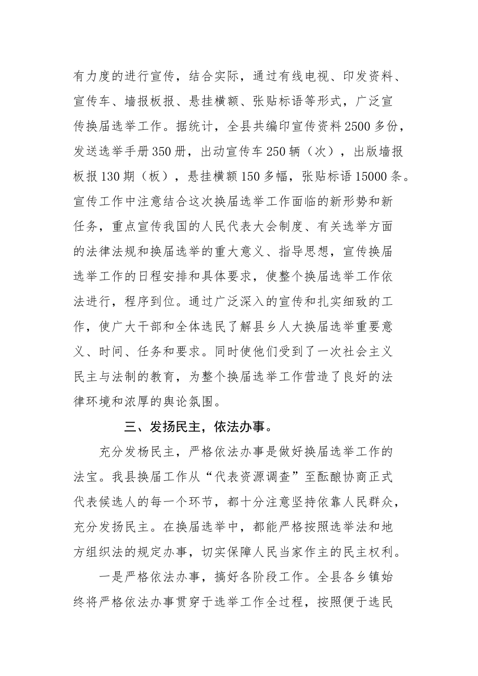 16-人大换届工作总结更多素材请关注公众号【公文类写作】添加微信：biganzi888,加入会员，获取汇编资料_第2页
