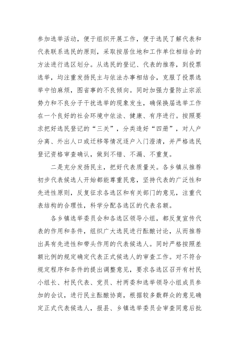 16-人大换届工作总结更多素材请关注公众号【公文类写作】添加微信：biganzi888,加入会员，获取汇编资料_第3页