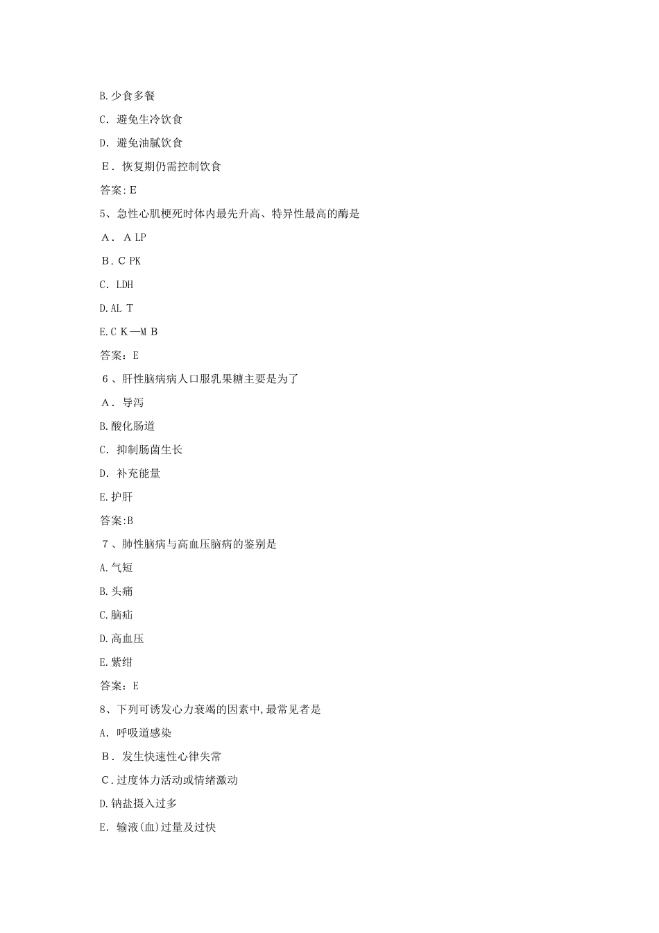 2024年最新内科护理三基考试试题及答案_第2页