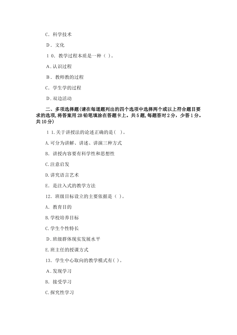 2024年最新内蒙古特岗教师招聘考试模拟真题_第3页